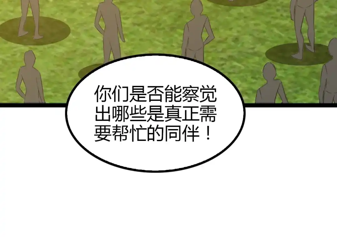 《我是无敌大天才》第84话 高超的洞察力 第44页