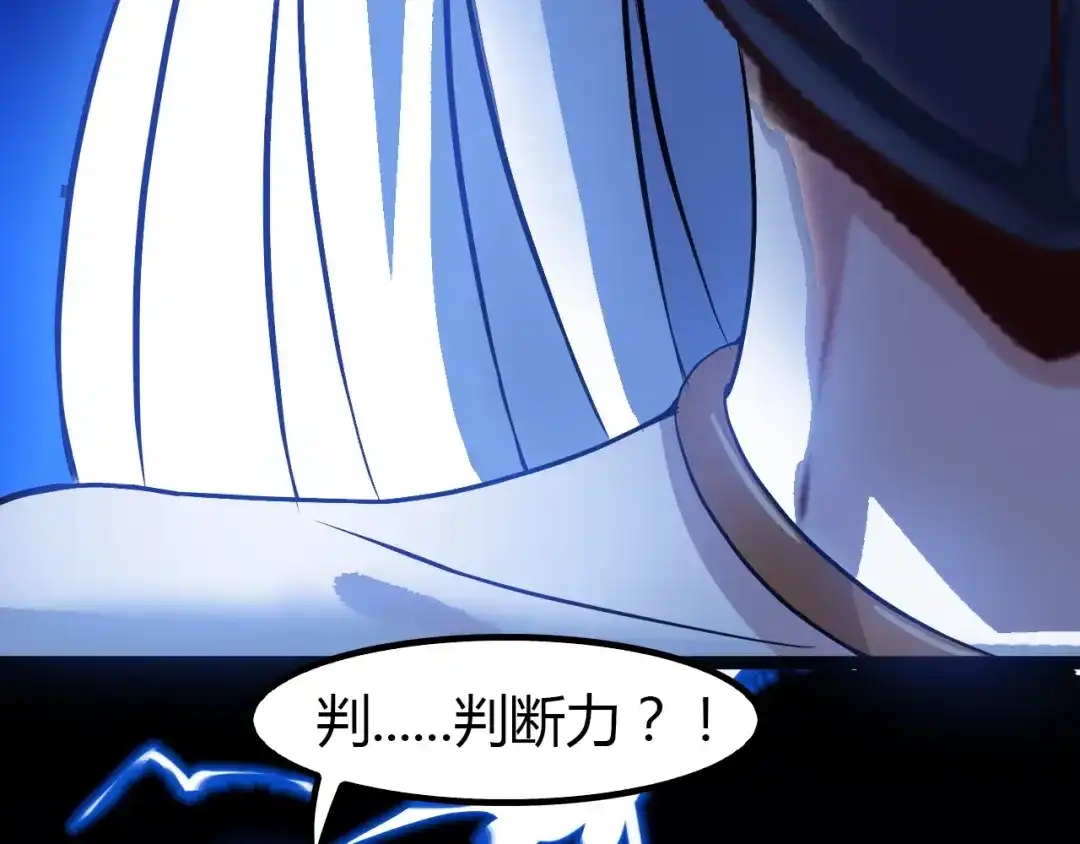 《我是无敌大天才》第84话 高超的洞察力 第22页