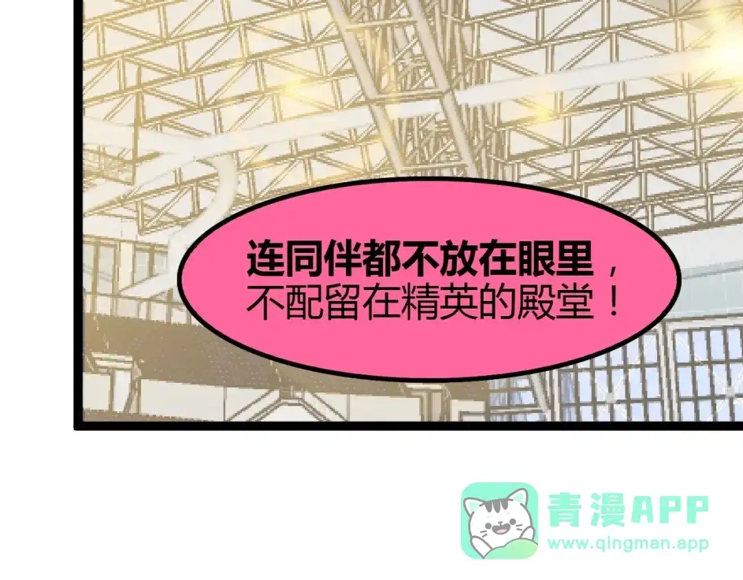 《我是无敌大天才》第84话 高超的洞察力 第36页