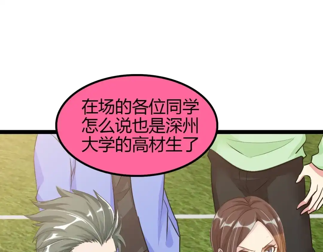 《我是无敌大天才》第84话 高超的洞察力 第15页