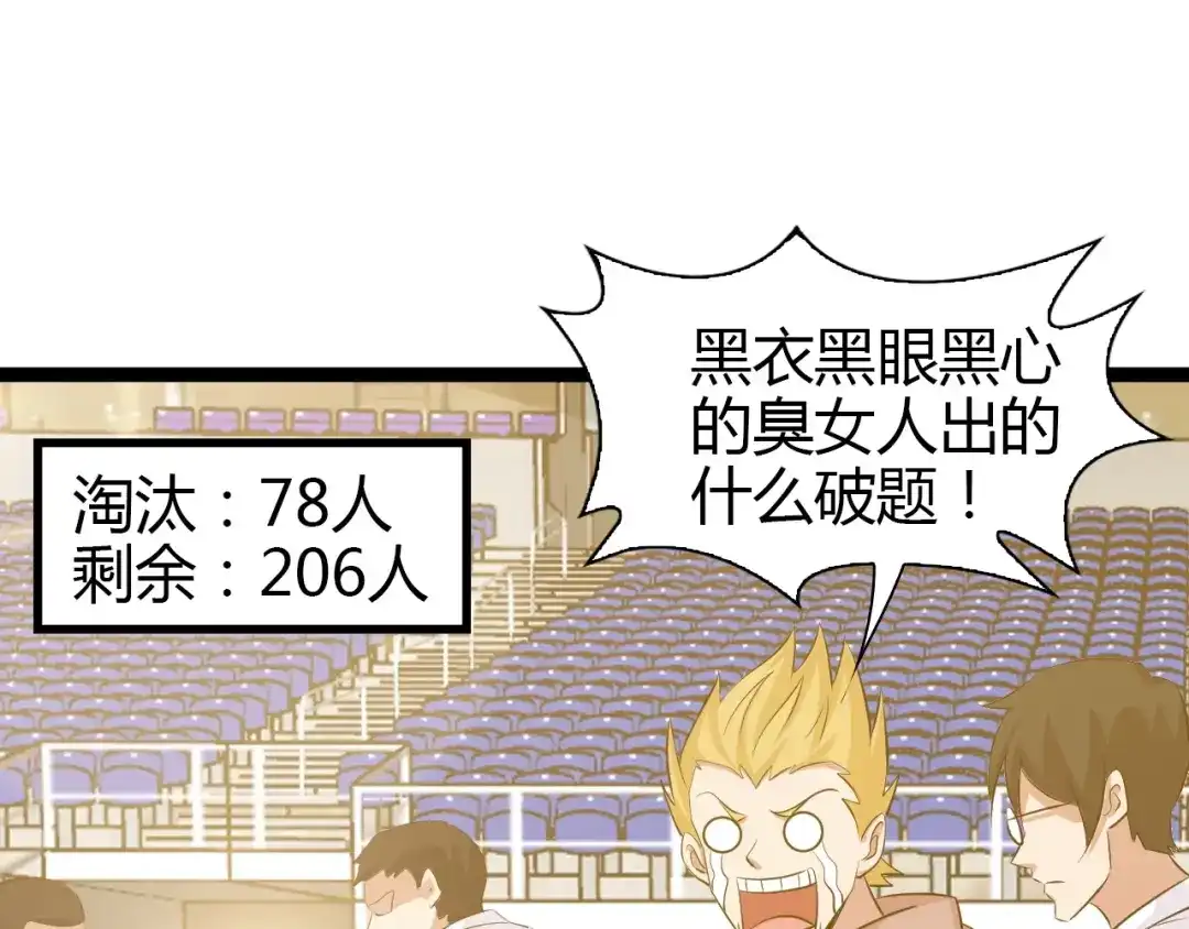 《我是无敌大天才》第84话 高超的洞察力 第37页