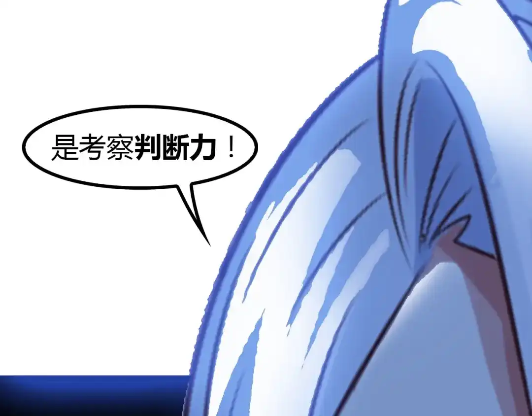 《我是无敌大天才》第84话 高超的洞察力 第20页