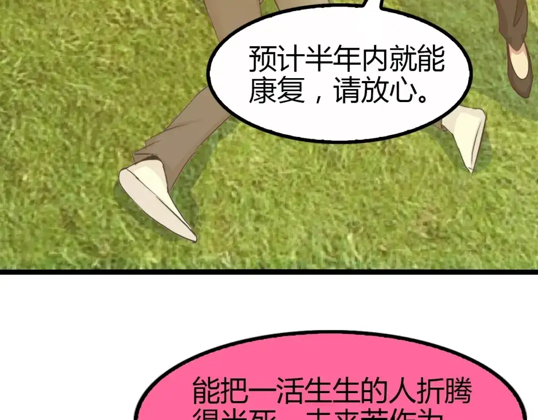 《我是无敌大天才》第84话 高超的洞察力 第57页