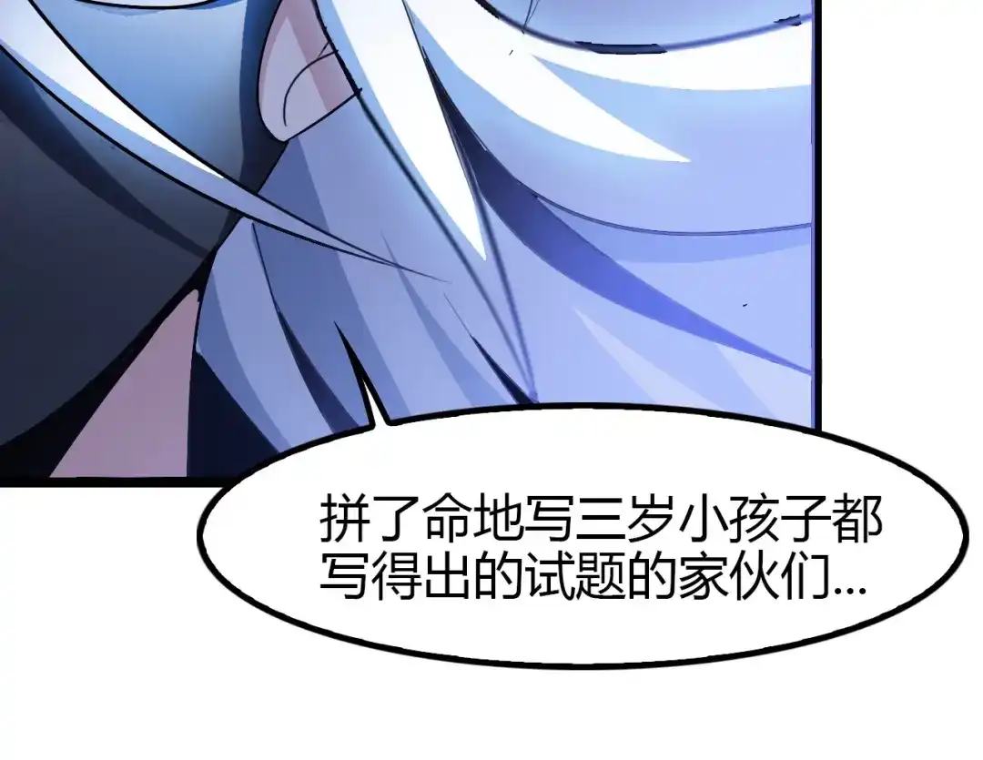 《我是无敌大天才》第84话 高超的洞察力 第34页
