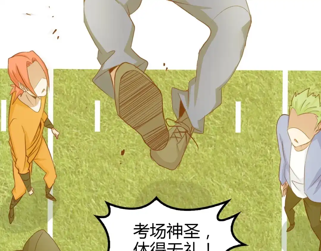 《我是无敌大天才》第84话 高超的洞察力 第79页