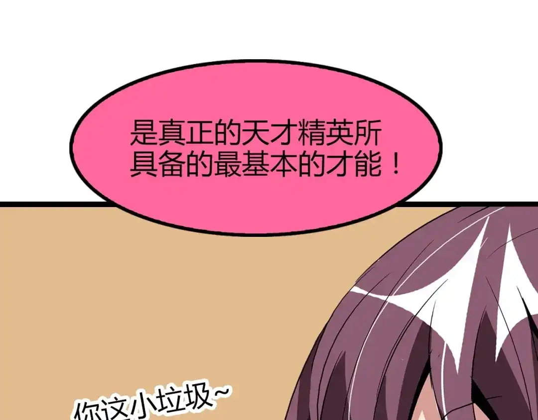 《我是无敌大天才》第84话 高超的洞察力 第52页