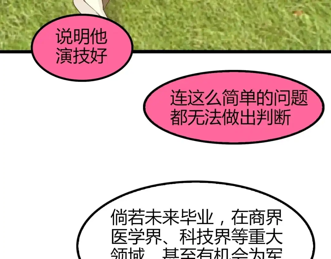 《我是无敌大天才》第84话 高超的洞察力 第60页