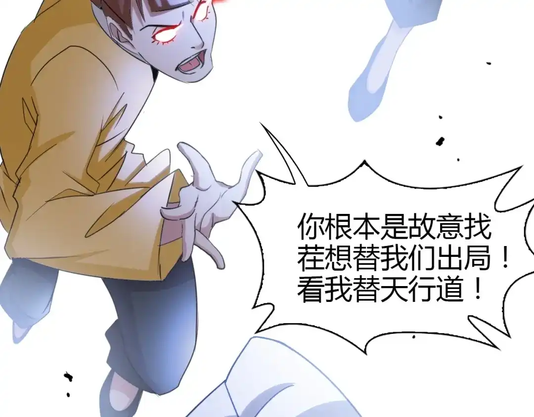 《我是无敌大天才》第84话 高超的洞察力 第68页
