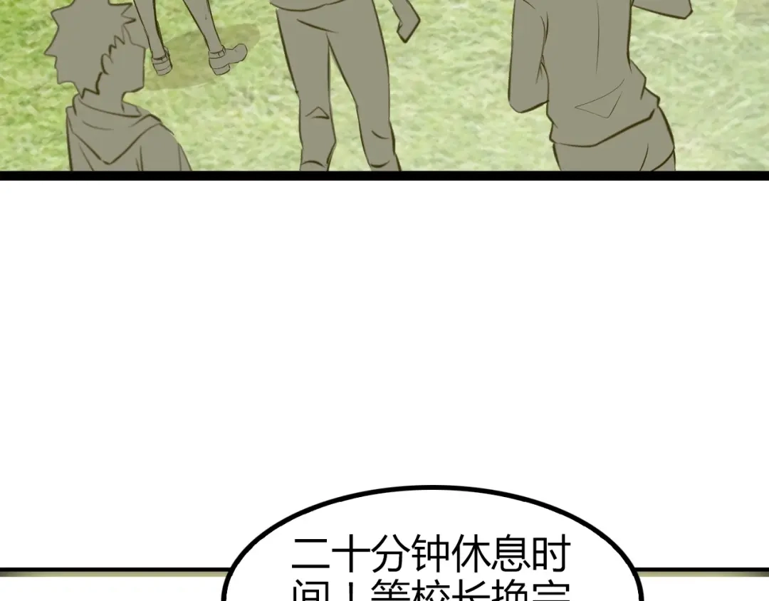 《我是无敌大天才》第85话 校长你不用解释 第84页