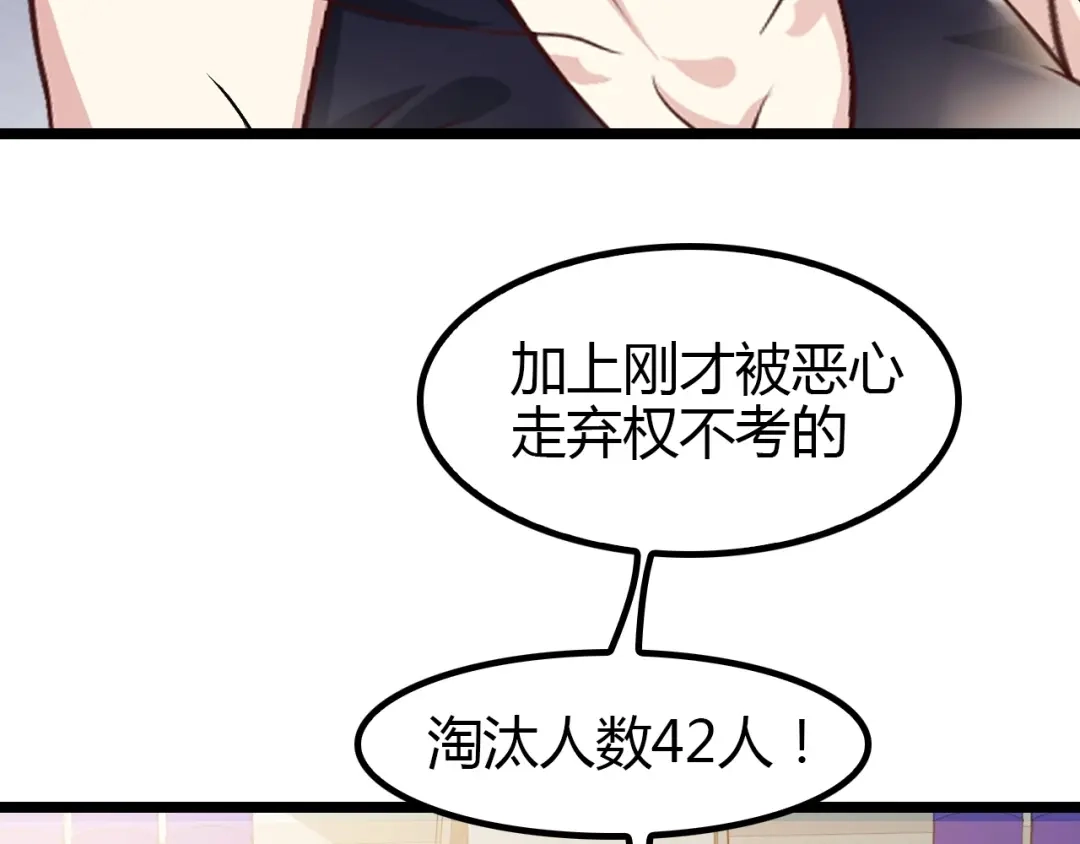 《我是无敌大天才》第85话 校长你不用解释 第63页