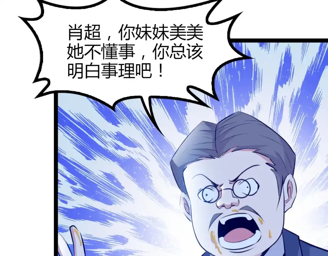 《我是无敌大天才》第85话 校长你不用解释 第35页