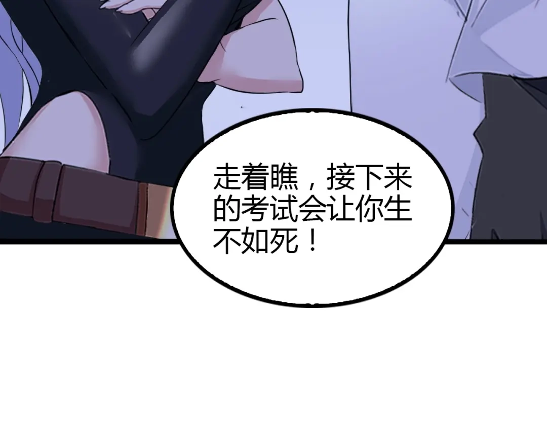 《我是无敌大天才》第85话 校长你不用解释 第80页