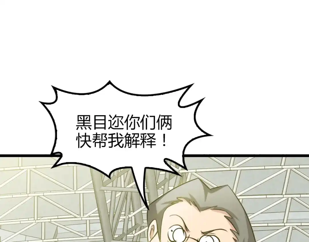 《我是无敌大天才》第85话 校长你不用解释 第39页