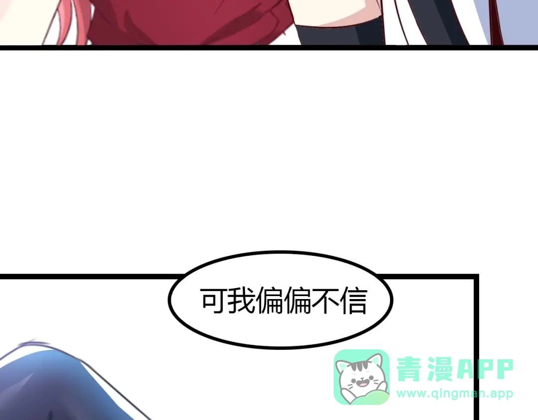 《我是无敌大天才》第85话 校长你不用解释 第76页