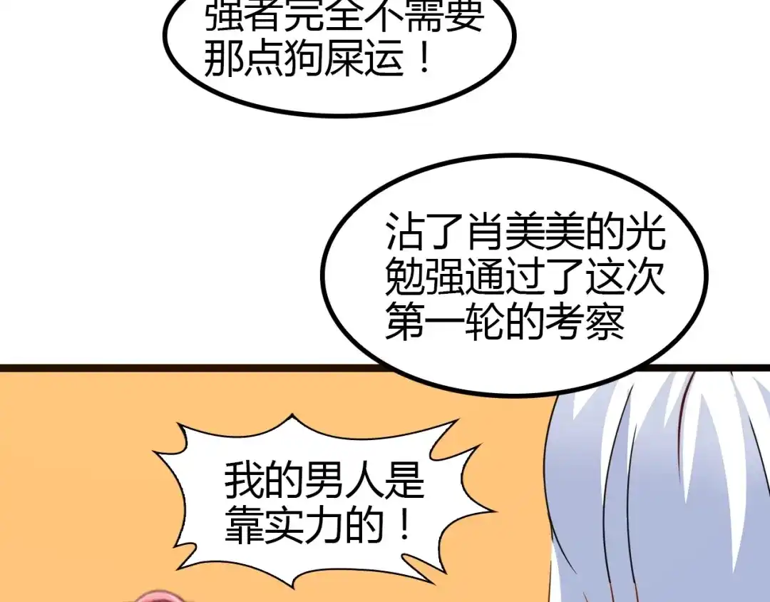 《我是无敌大天才》第85话 校长你不用解释 第74页