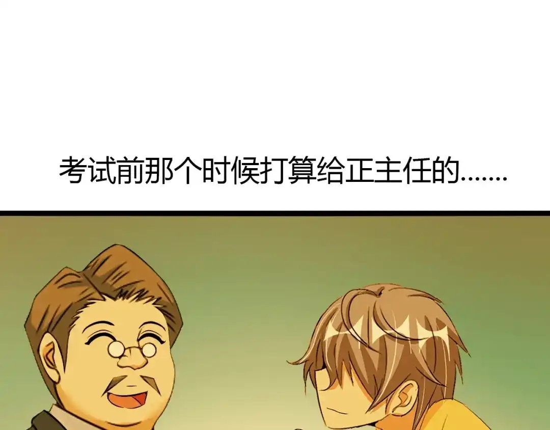 《我是无敌大天才》第85话 校长你不用解释 第17页