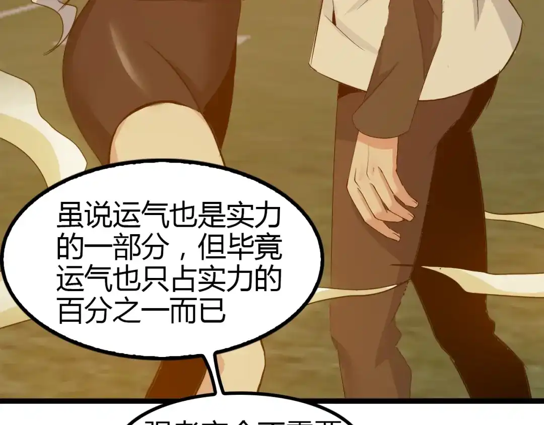 《我是无敌大天才》第85话 校长你不用解释 第73页
