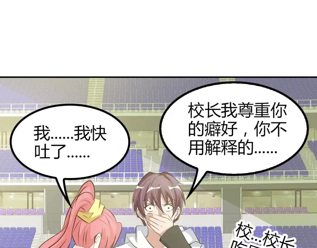 《我是无敌大天才》第85话 校长你不用解释 第33页