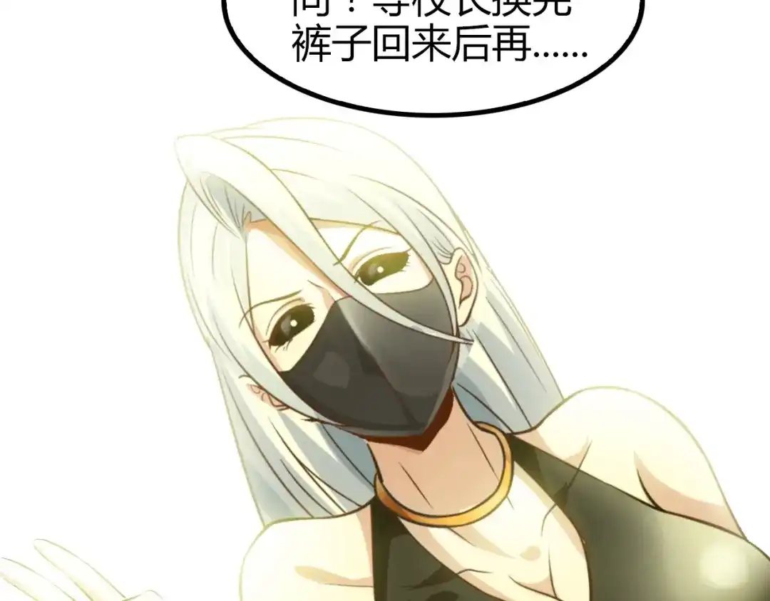 《我是无敌大天才》第85话 校长你不用解释 第85页