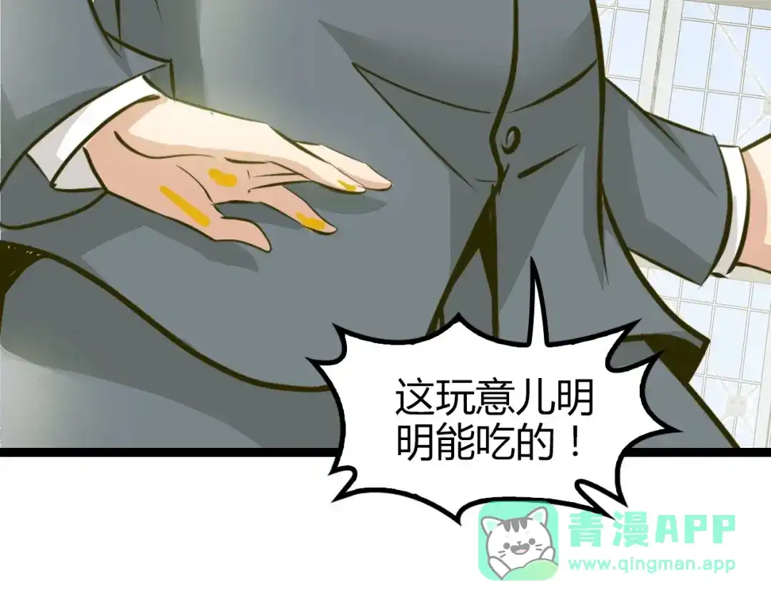 《我是无敌大天才》第85话 校长你不用解释 第41页