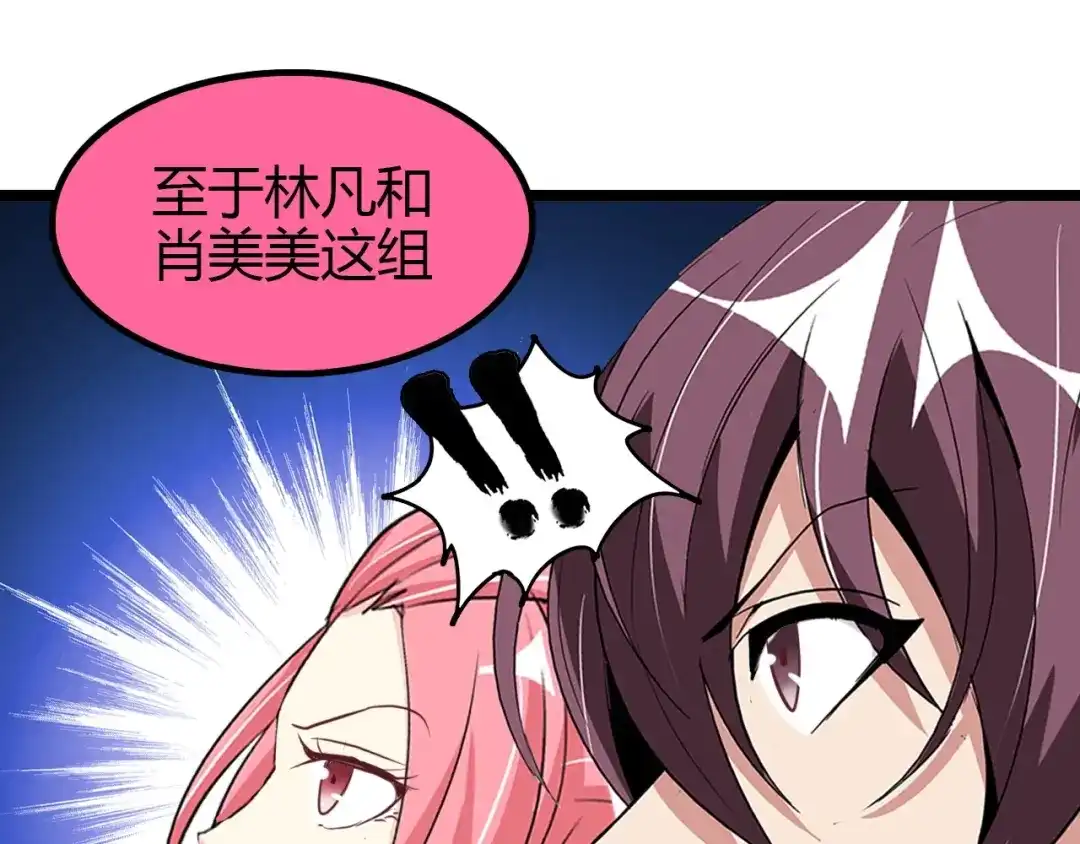 《我是无敌大天才》第85话 校长你不用解释 第67页