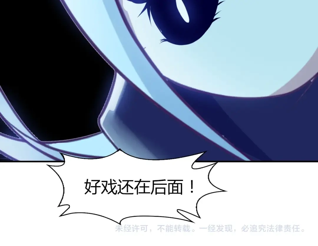 《我是无敌大天才》第85话 校长你不用解释 第90页