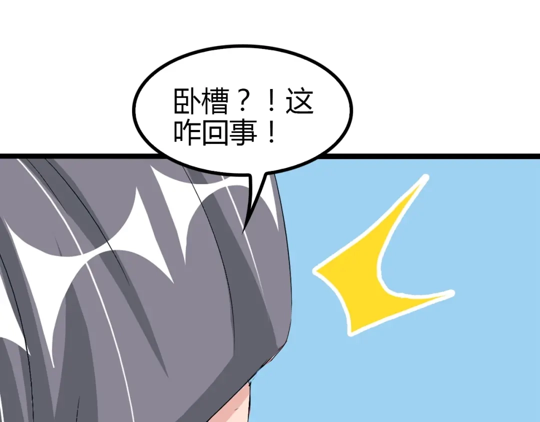 《我是无敌大天才》第85话 校长你不用解释 第13页