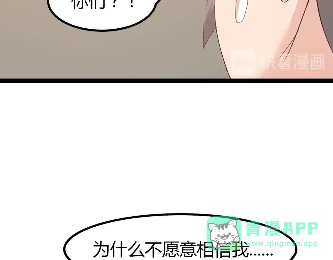 《我是无敌大天才》第85话 校长你不用解释 第46页