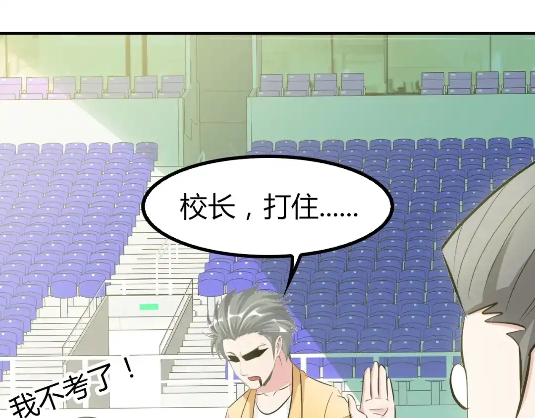 《我是无敌大天才》第85话 校长你不用解释 第37页