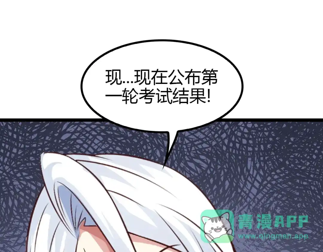 《我是无敌大天才》第85话 校长你不用解释 第61页