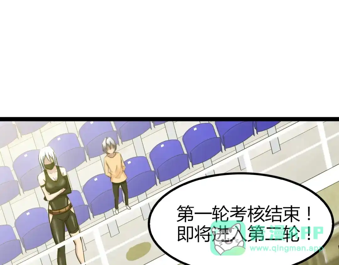 《我是无敌大天才》第85话 校长你不用解释 第81页