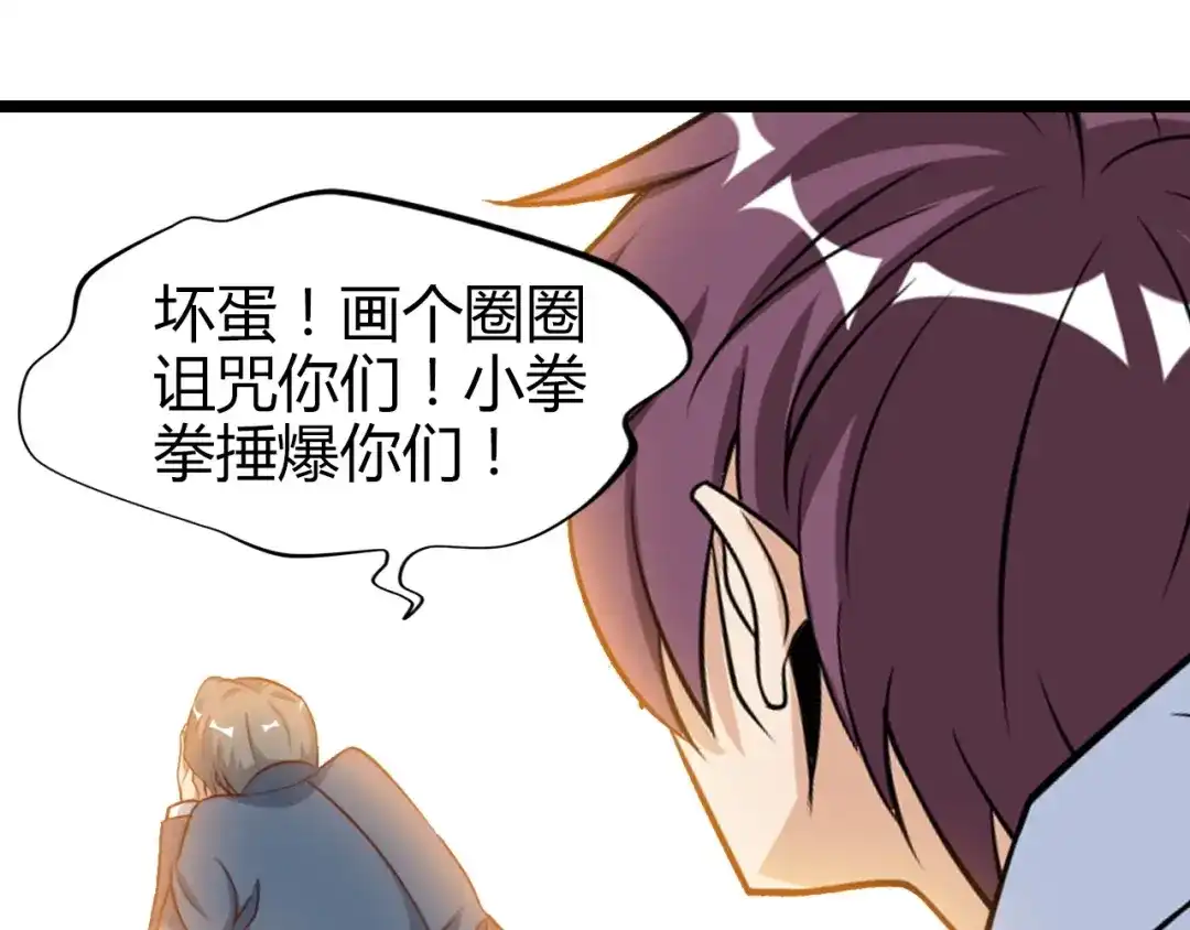 《我是无敌大天才》第85话 校长你不用解释 第57页