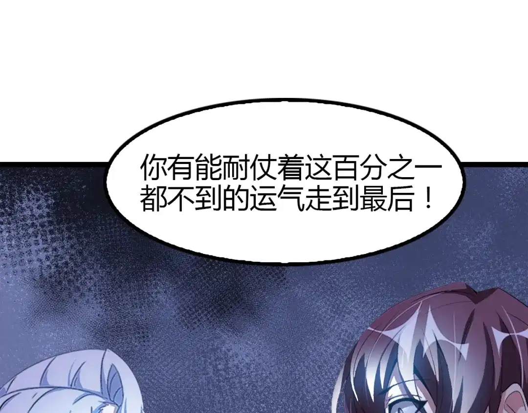 《我是无敌大天才》第85话 校长你不用解释 第78页