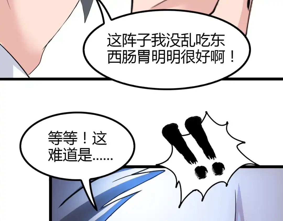 《我是无敌大天才》第85话 校长你不用解释 第15页