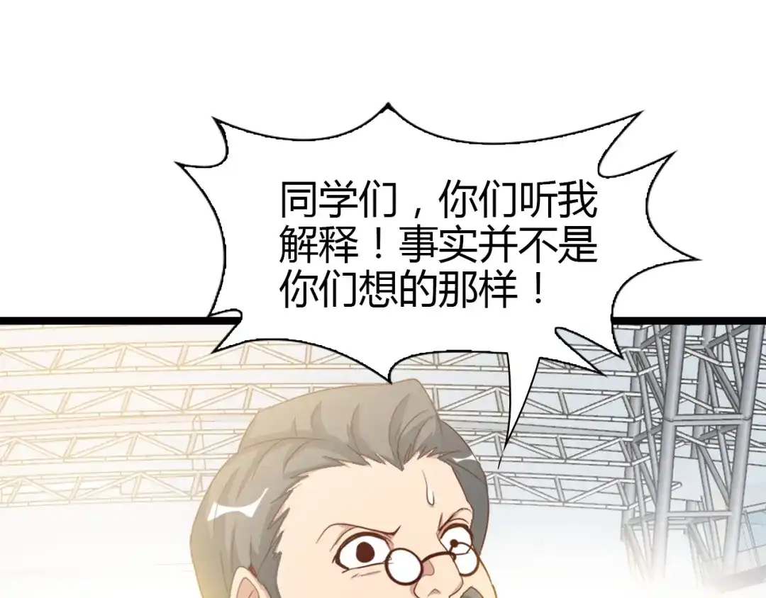 《我是无敌大天才》第85话 校长你不用解释 第23页