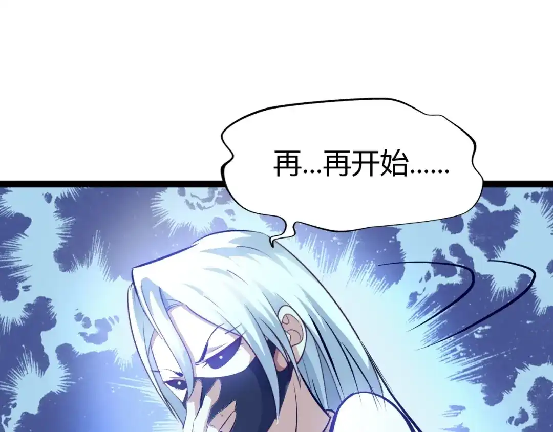 《我是无敌大天才》第85话 校长你不用解释 第87页