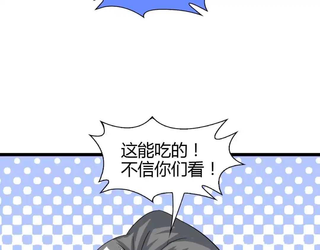 《我是无敌大天才》第85话 校长你不用解释 第27页