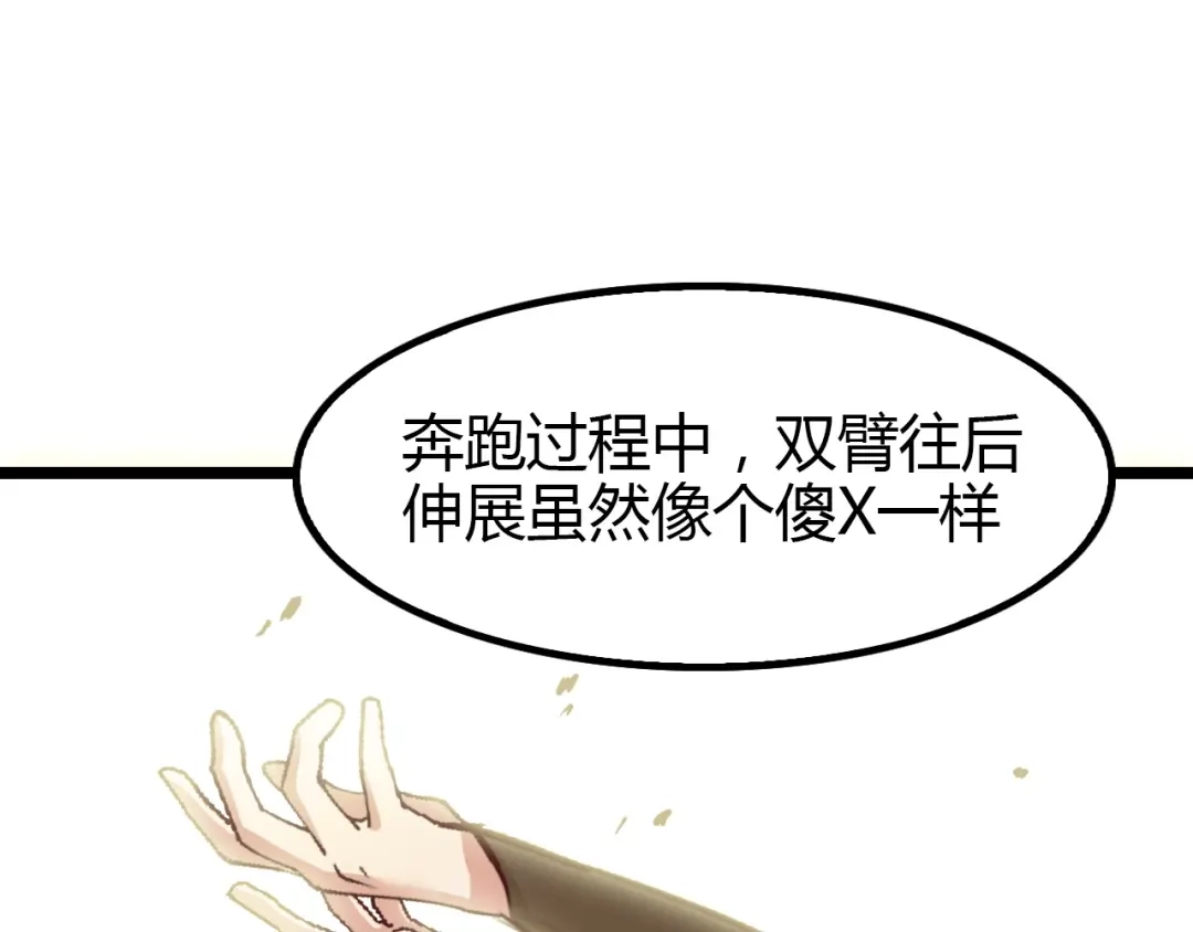 《我是无敌大天才》第86话 第二轮考试 第94页
