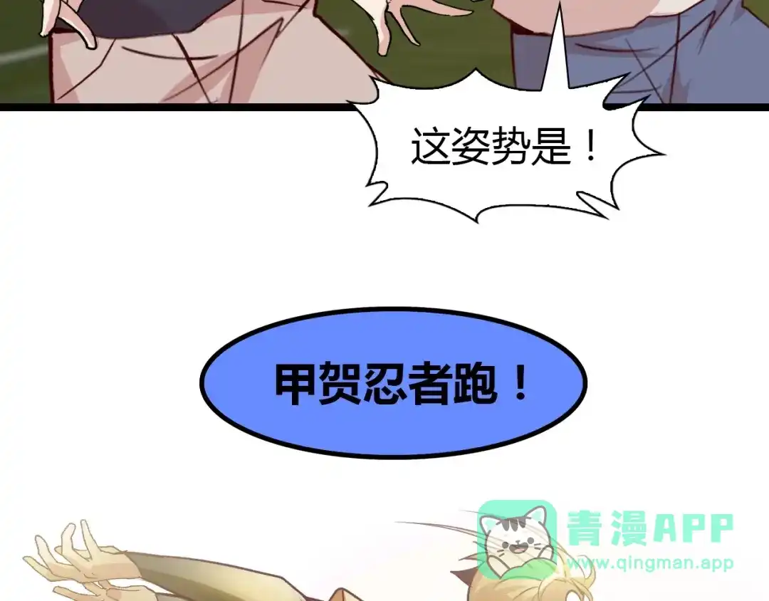 《我是无敌大天才》第86话 第二轮考试 第91页