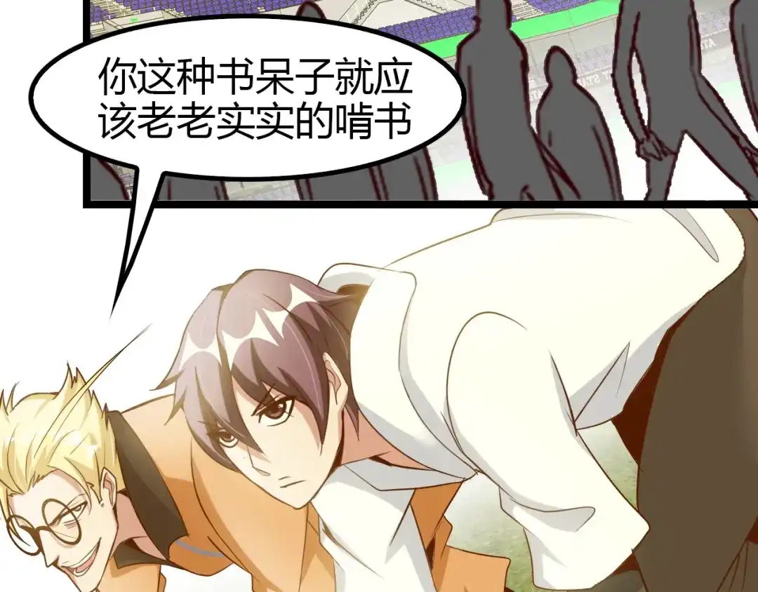 《我是无敌大天才》第86话 第二轮考试 第65页