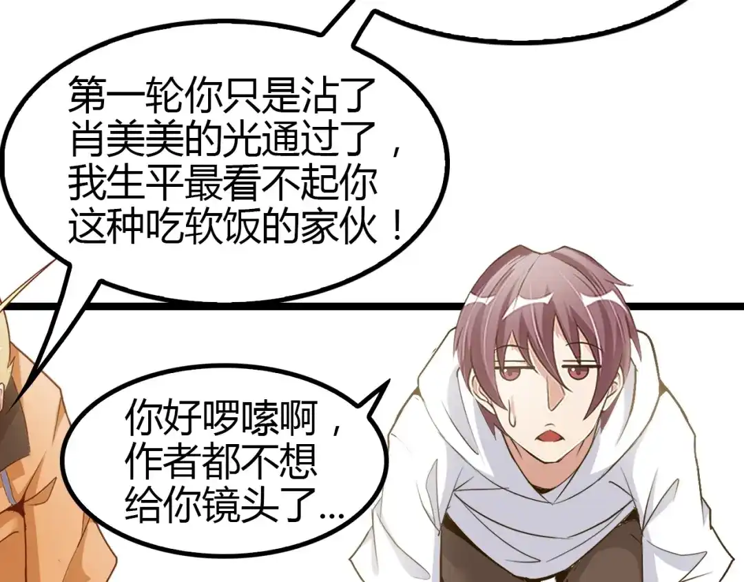 《我是无敌大天才》第86话 第二轮考试 第69页