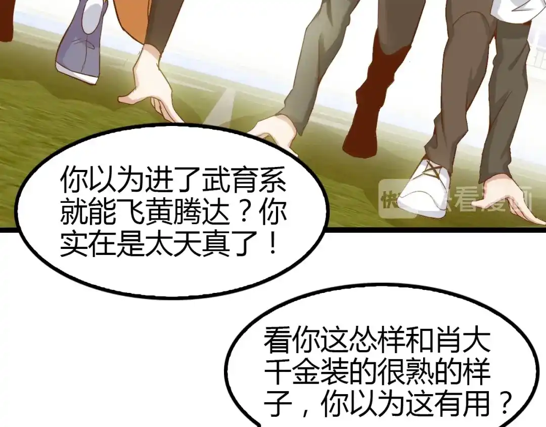 《我是无敌大天才》第86话 第二轮考试 第68页
