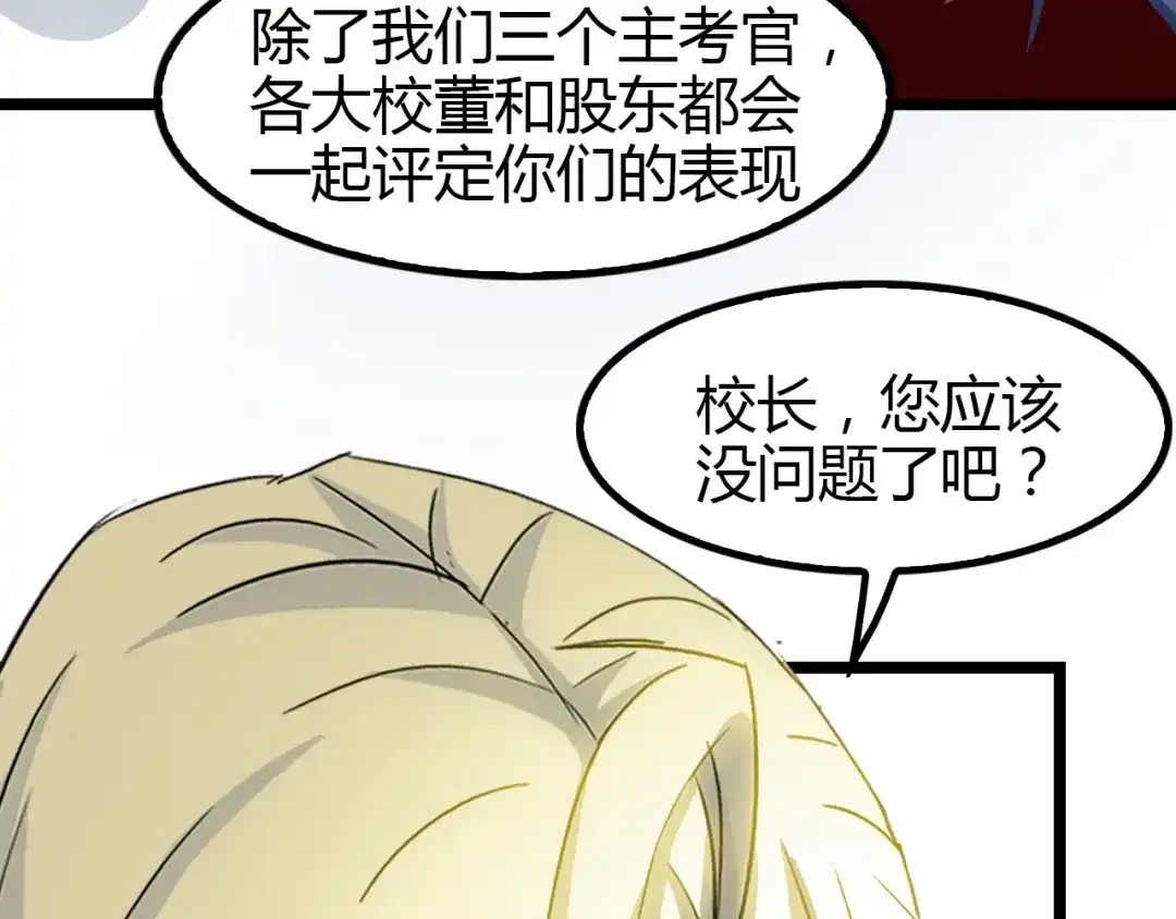 《我是无敌大天才》第86话 第二轮考试 第38页