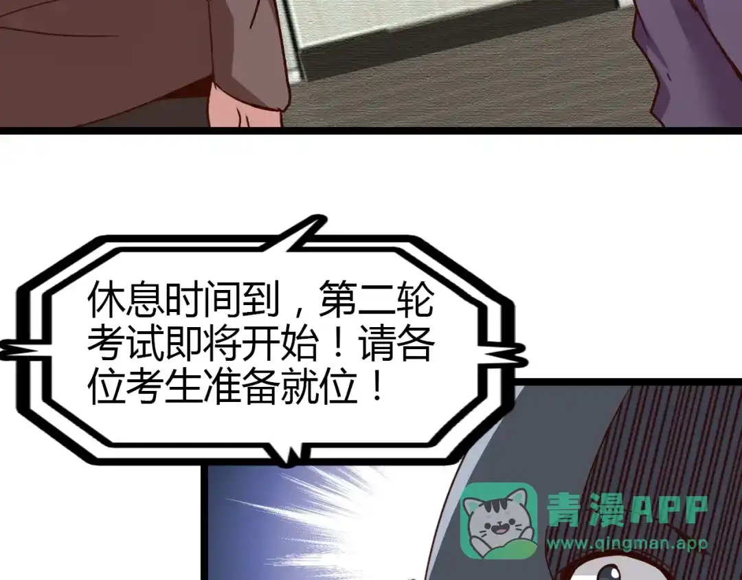 《我是无敌大天才》第86话 第二轮考试 第16页