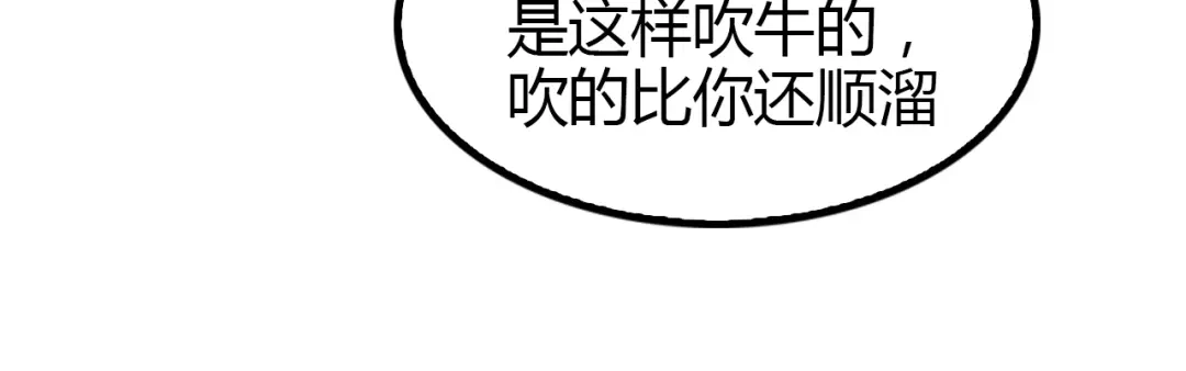 《我是无敌大天才》第86话 第二轮考试 第83页