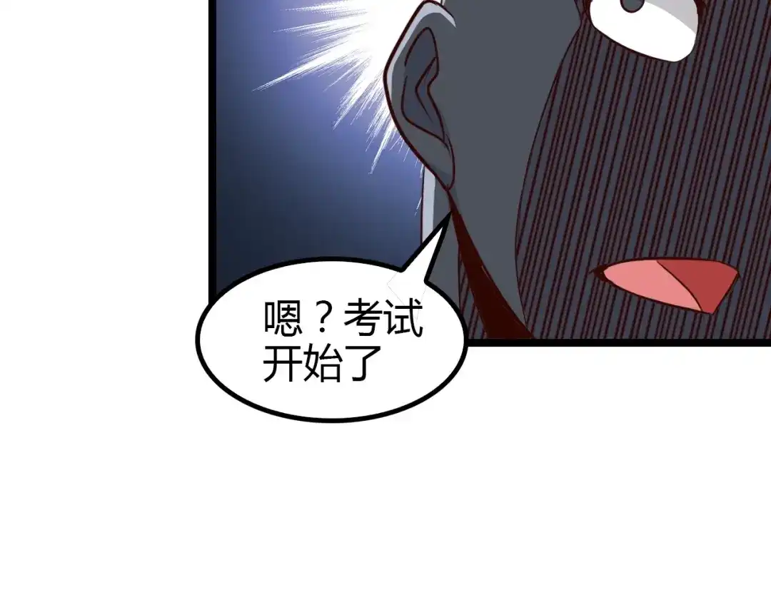 《我是无敌大天才》第86话 第二轮考试 第17页