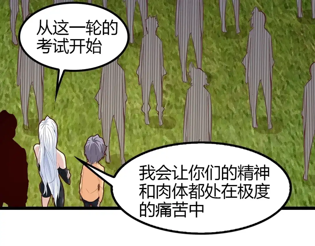 《我是无敌大天才》第86话 第二轮考试 第35页