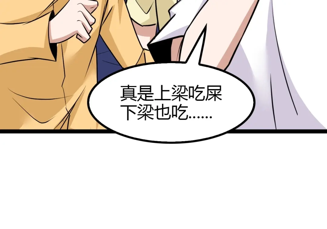 《我是无敌大天才》第86话 第二轮考试 第33页