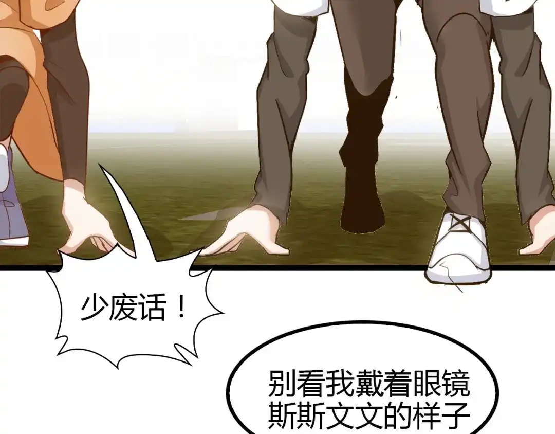 《我是无敌大天才》第86话 第二轮考试 第70页