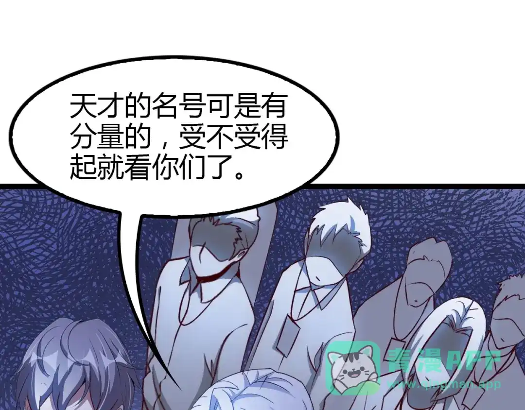 《我是无敌大天才》第86话 第二轮考试 第36页